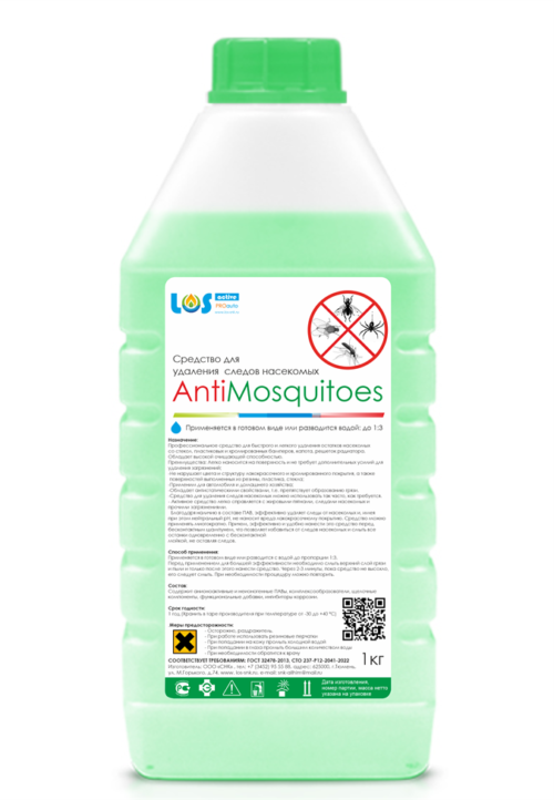 LOS Active AntiMosquitoes